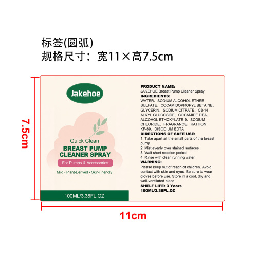 吸奶器清洁喷雾标签