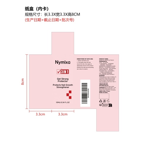 指甲强化剂纸盒（内卡）