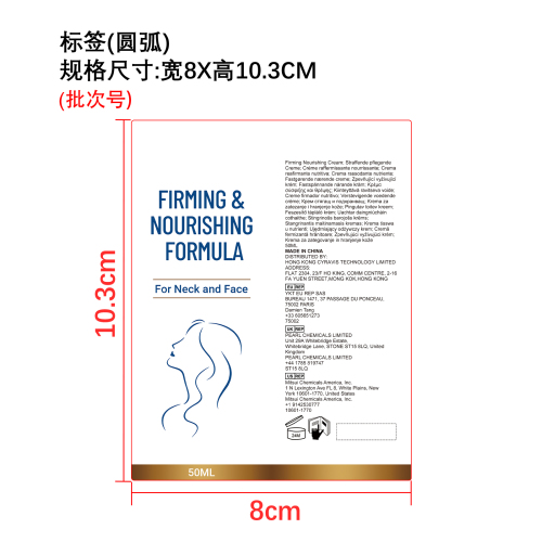 紧致护理滋养乳霜标签（圆弧）