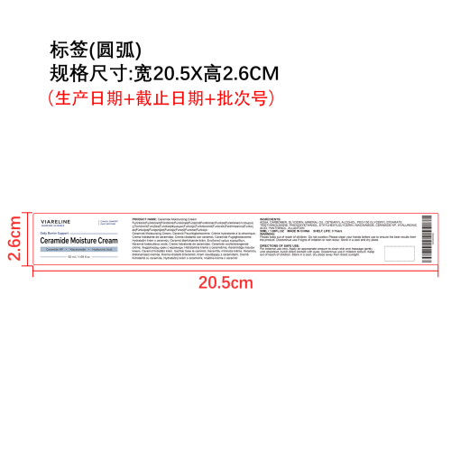神经酰胺保湿面霜标签（圆弧）