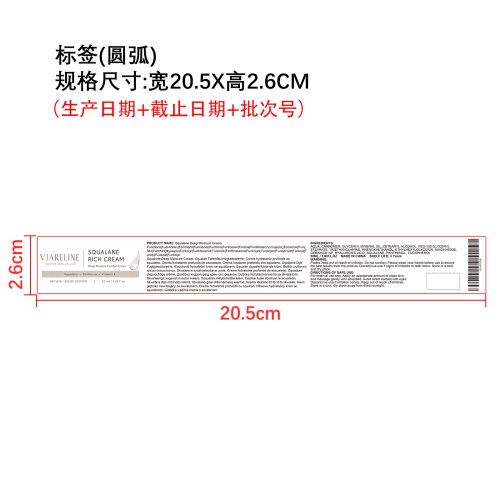 角鲨烷深润面霜标签（圆弧）
