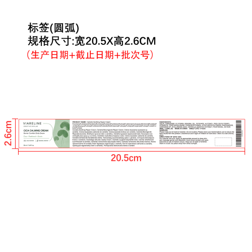 积雪草舒缓修护面霜标签（圆弧）