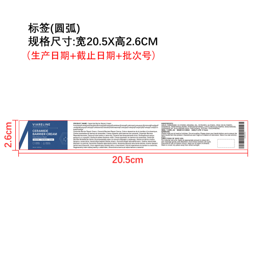 神经酰胺屏障修护面霜标签（圆弧）