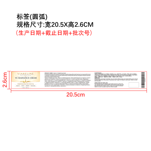 VC焕亮面霜标签（圆弧）