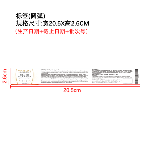 胜肽紧致颈霜标签（圆弧）