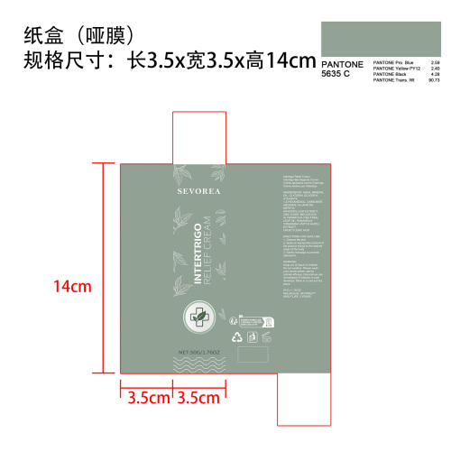 肌肤护理霜纸盒(哑膜 专色 潘通色号5635C)
