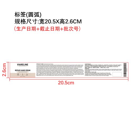 家务党修护护手霜标签（圆弧）