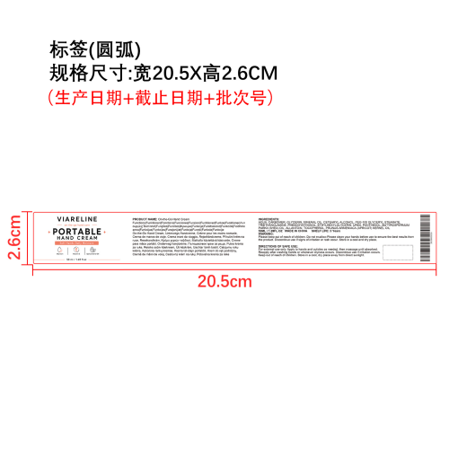 便携随身护手霜标签（圆弧）