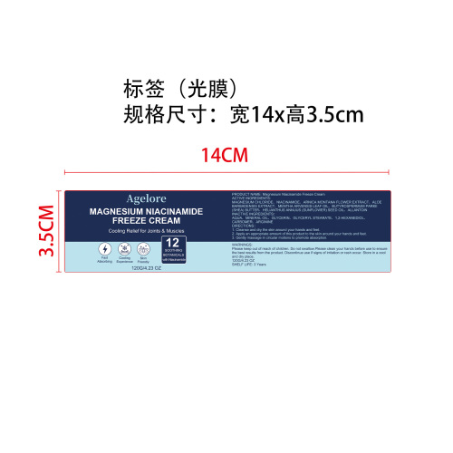 手足关节护理霜标签(光膜)
