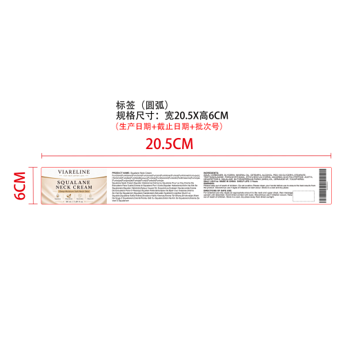 角鲨烷滋润颈霜标签（圆弧）