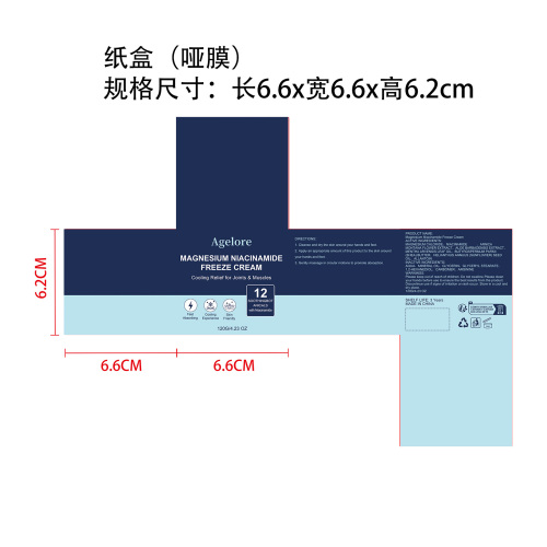 手足关节护理霜纸盒(哑膜)