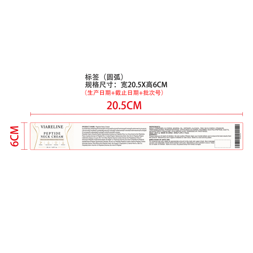 多肽颈纹护理霜标签（圆弧）