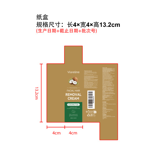 保湿脱毛膏纸盒