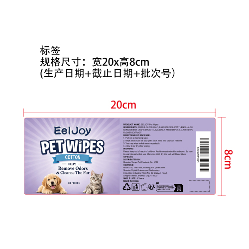 宠物清洁湿巾标签