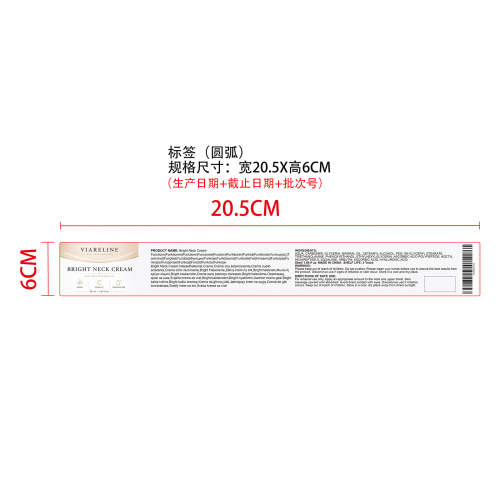 烟酰胺焕亮颈霜标签（圆弧）