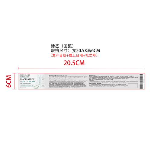 烟酰胺清爽面霜标签（圆弧）