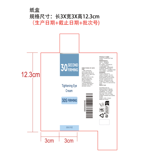 轻盈紧致保湿霜纸盒