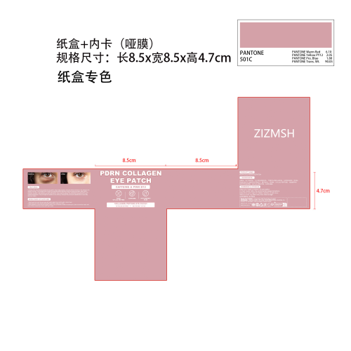 粉色眼部套装纸盒(内卡 潘通色号：501C)