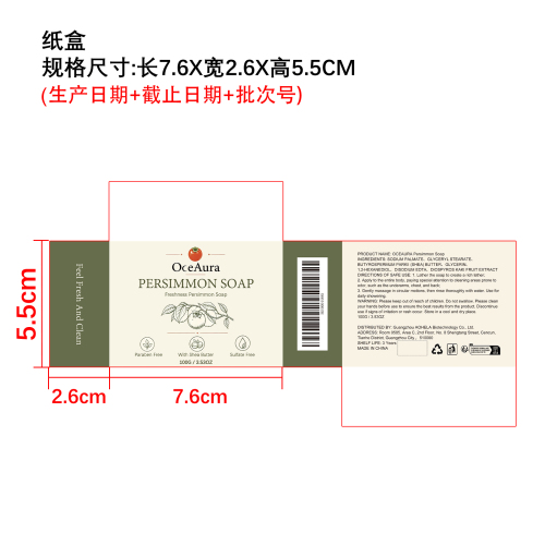 柿子香皂纸盒