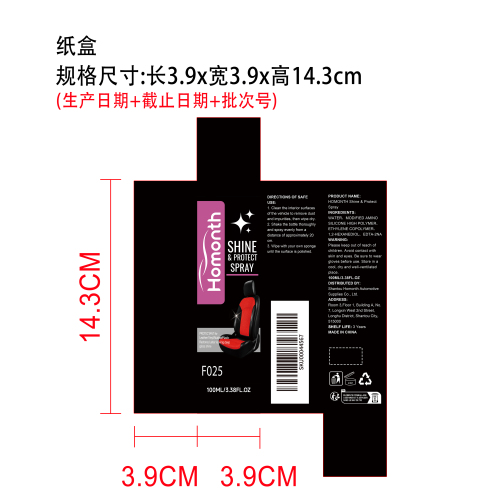 内饰光泽护理剂纸盒