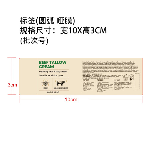 牛油舒缓肌肤霜标签（圆弧）