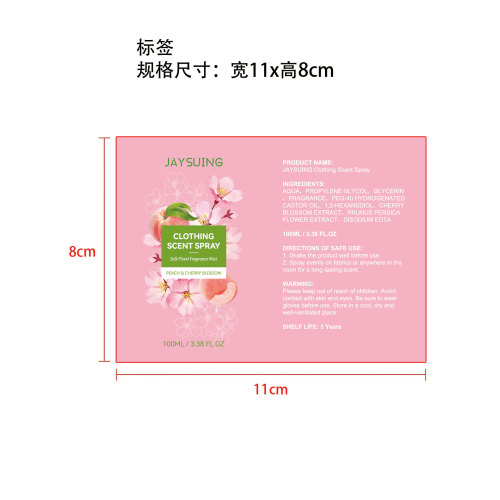 樱花味衣物香氛喷雾标签