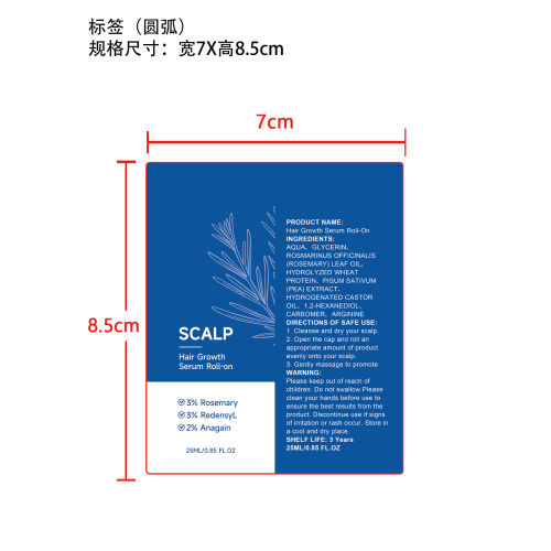 毛发生长滚珠精华标签（圆弧）