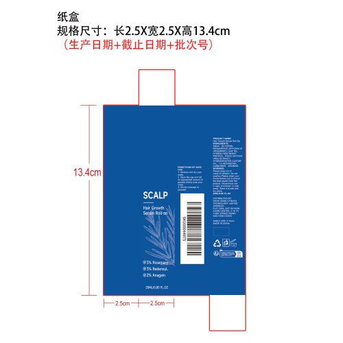 毛发生长滚珠精华纸盒