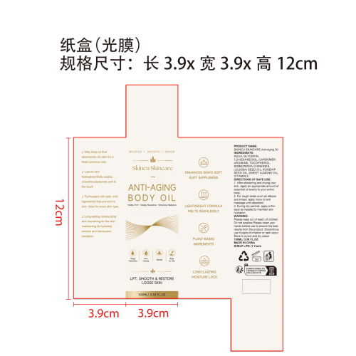 焕彩保湿精油纸盒(光膜)