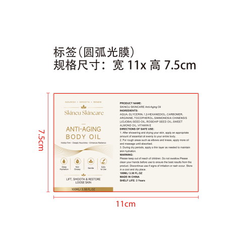 焕彩保湿精油标签(圆弧 光膜)