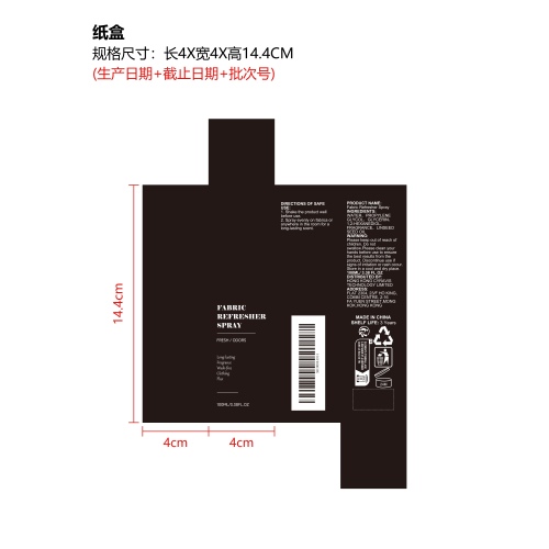 织物清新喷雾纸盒