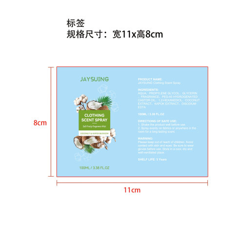 椰子味衣物香氛喷雾标签