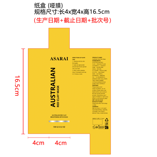 红土深层清洁泥膜纸盒(哑膜)