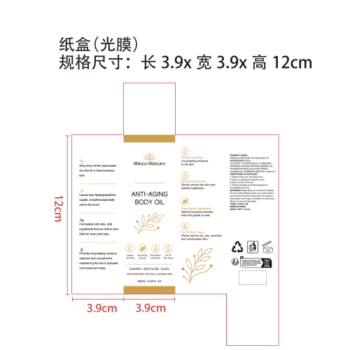 焕彩保湿精油纸盒(光膜)