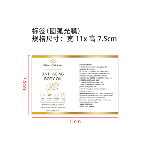 焕彩保湿精油标签(圆弧 光膜)