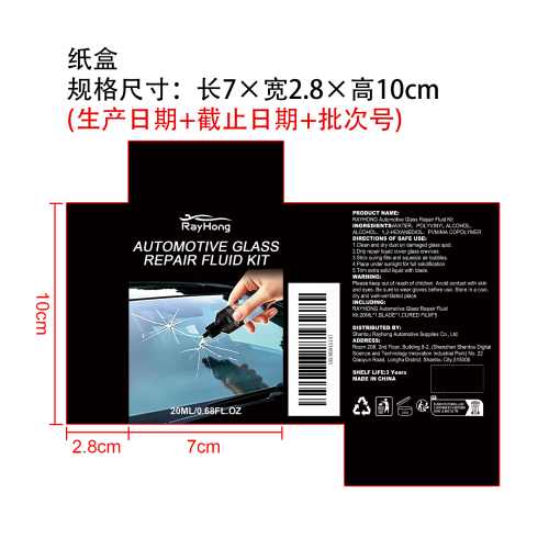 汽车玻璃修复液套装纸盒（多页，哑膜）