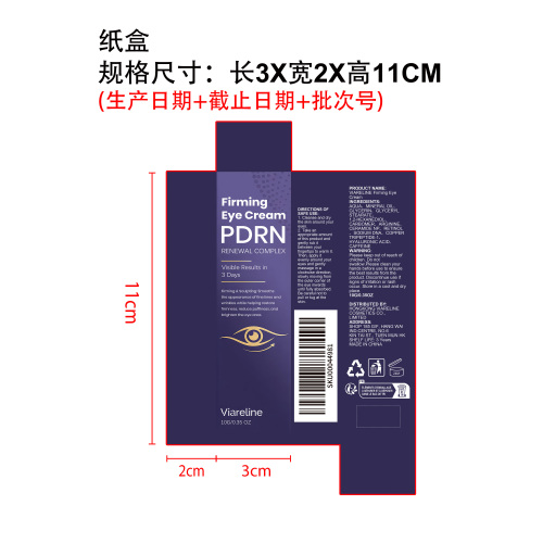 亮肤紧致眼霜纸盒
