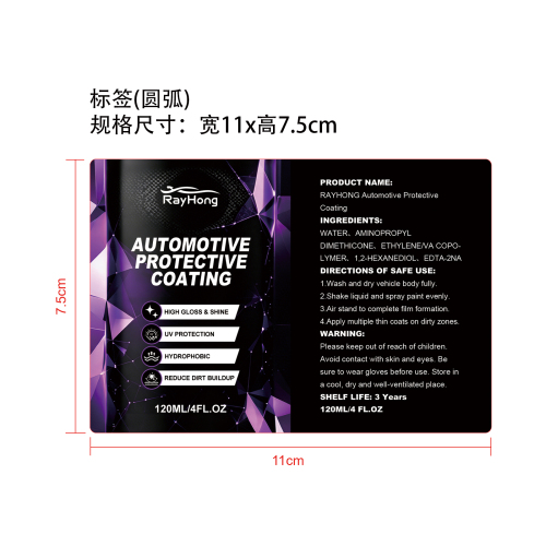 汽车防护涂层标签（圆弧哑膜）