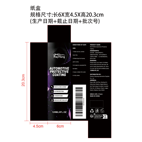 汽车防护涂层纸盒