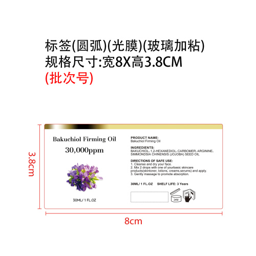 保湿柔润精油标签(圆弧 光膜 玻璃加粘 批次号)