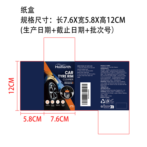 汽车轮毂清洁剂纸盒