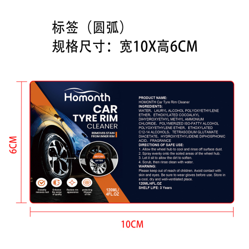 汽车轮毂清洁剂标签（圆弧）