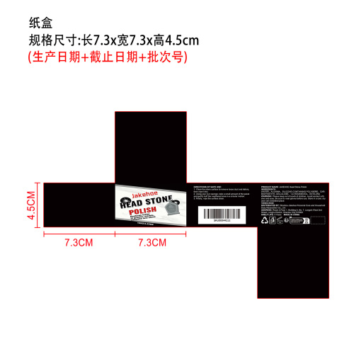 石材护理抛光膏纸盒