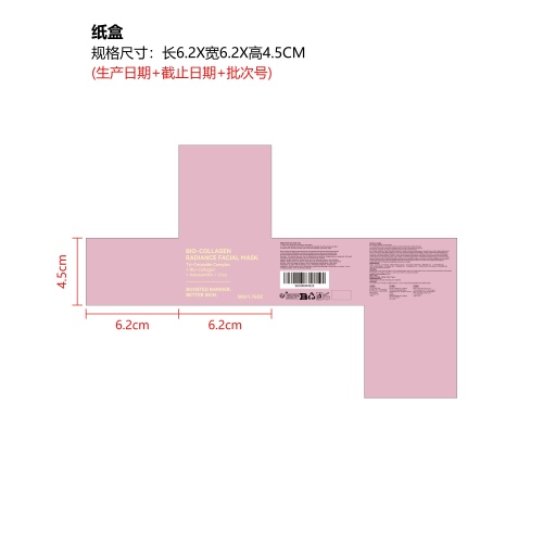 胶原蛋白焕彩面膜纸盒