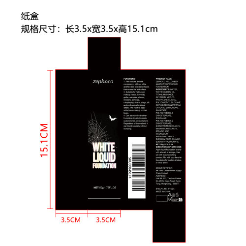 白色粉底液（精品）纸盒