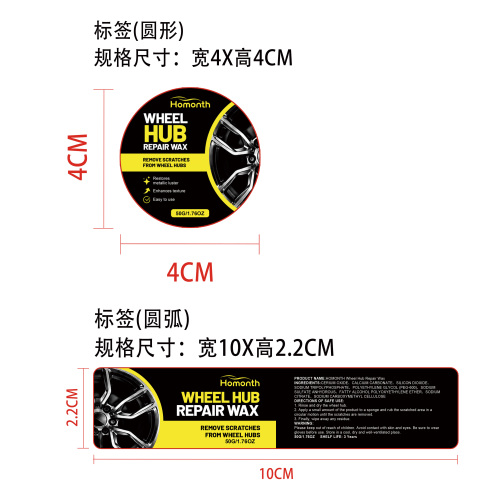 轮毂划痕修复膏标签