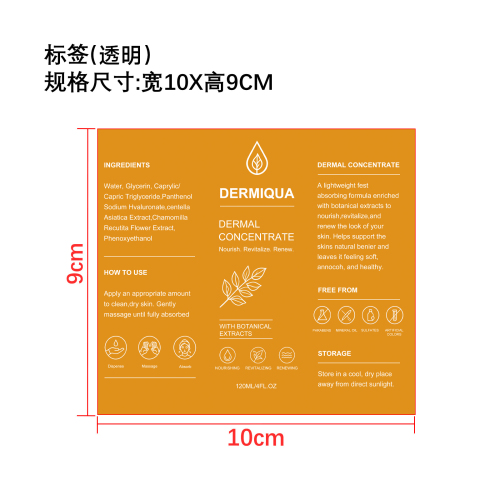定制身体油标签(透明)