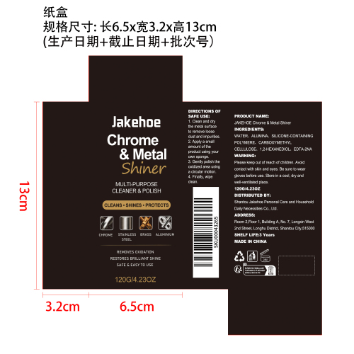 金属抛光膏纸盒