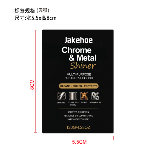 金属抛光膏标签