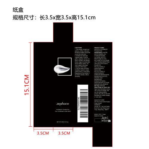 面部与身体粉底液（精品）纸盒